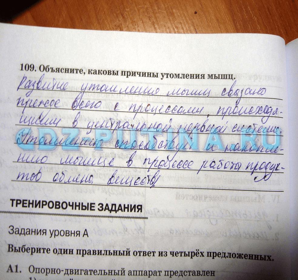 гдз 8 класс Рабочая тетрадь   задание 109 Биология Сонин Н.И., Агафонова И.Б.