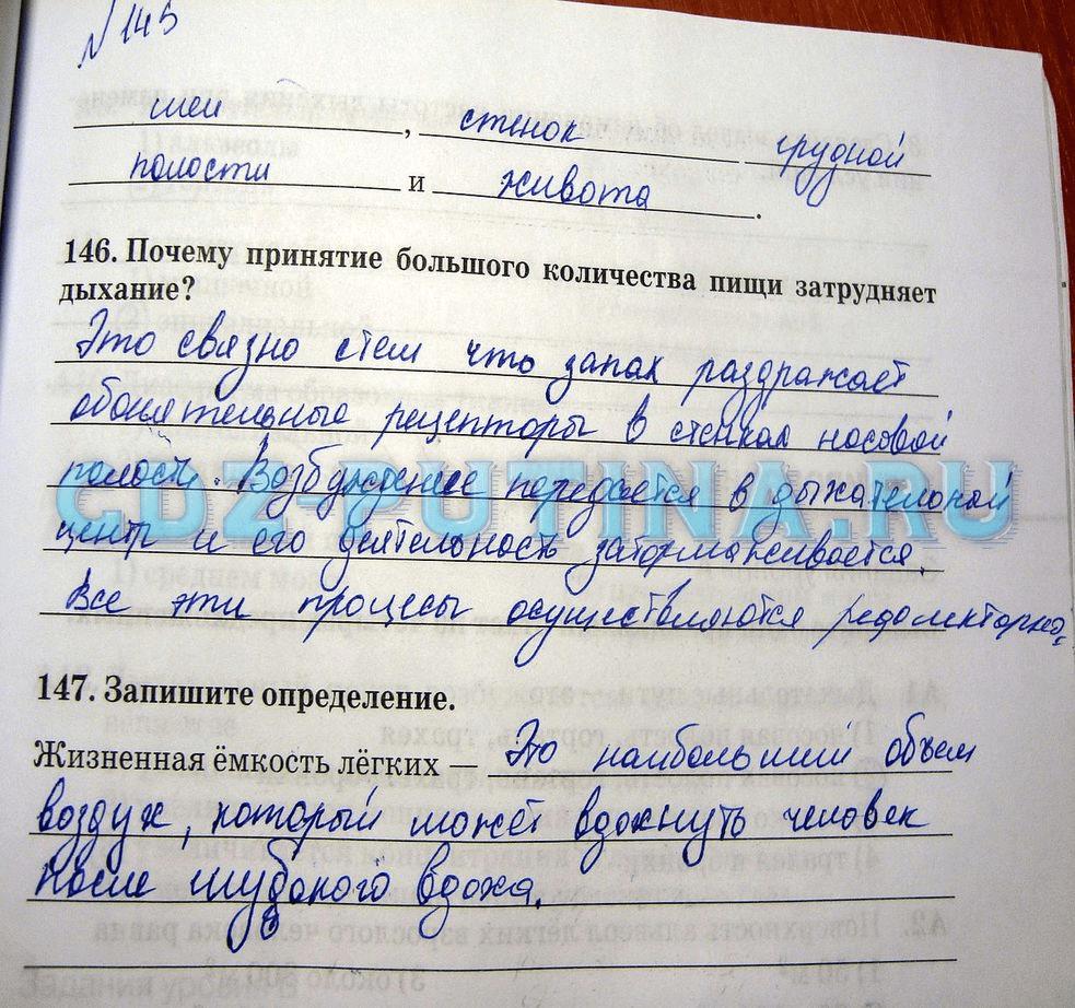 гдз 8 класс Рабочая тетрадь   задание 146 Биология Сонин Н.И., Агафонова И.Б.