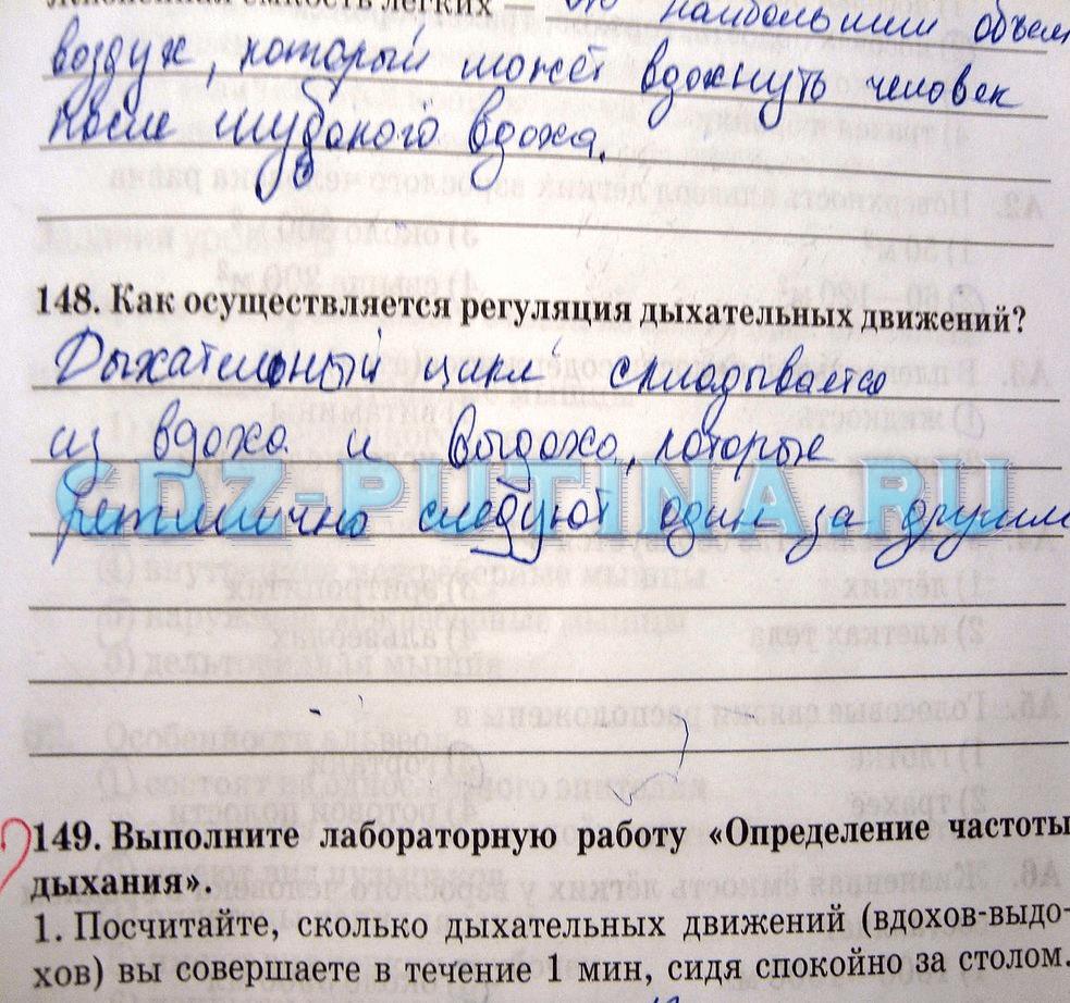 гдз 8 класс Рабочая тетрадь   задание 148 Биология Сонин Н.И., Агафонова И.Б.