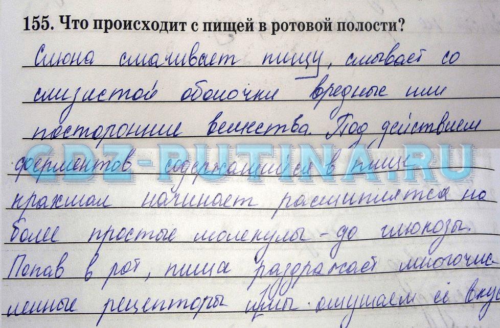 гдз 8 класс Рабочая тетрадь   задание 155 Биология Сонин Н.И., Агафонова И.Б.