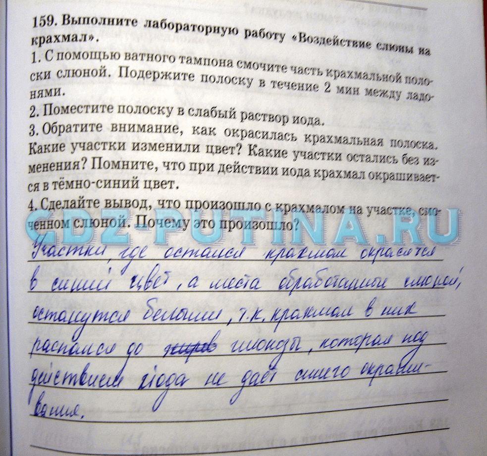гдз 8 класс Рабочая тетрадь   задание 159 Биология Сонин Н.И., Агафонова И.Б.