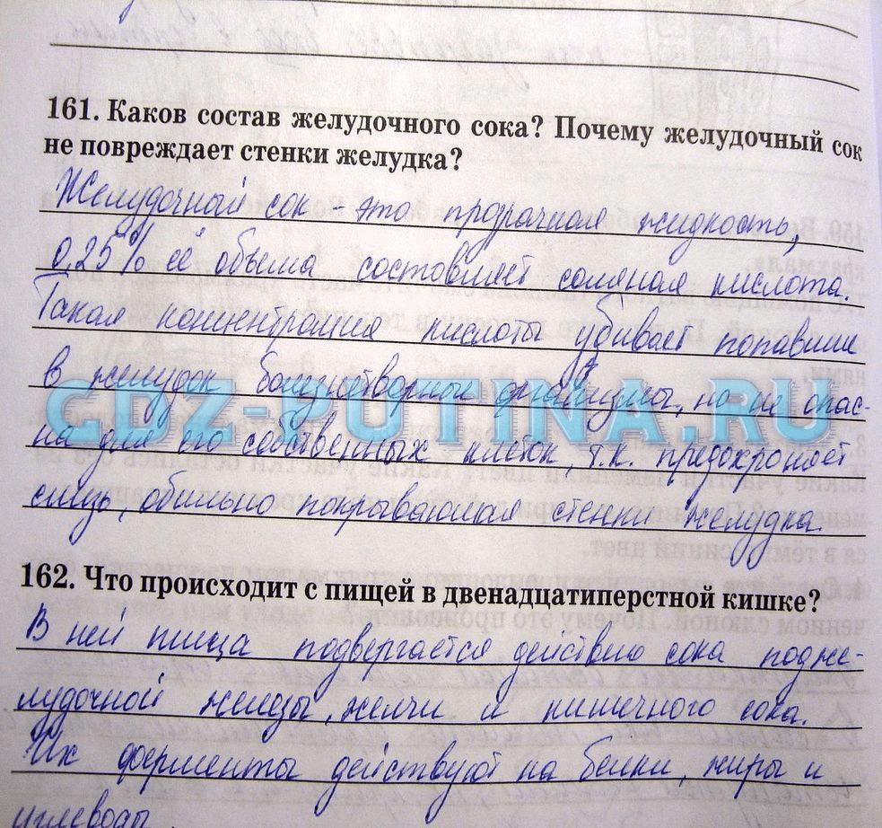 гдз 8 класс Рабочая тетрадь   задание 161 Биология Сонин Н.И., Агафонова И.Б.