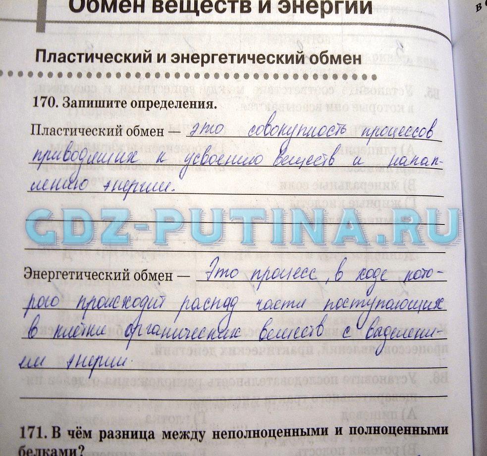 гдз 8 класс Рабочая тетрадь   задание 170 Биология Сонин Н.И., Агафонова И.Б.