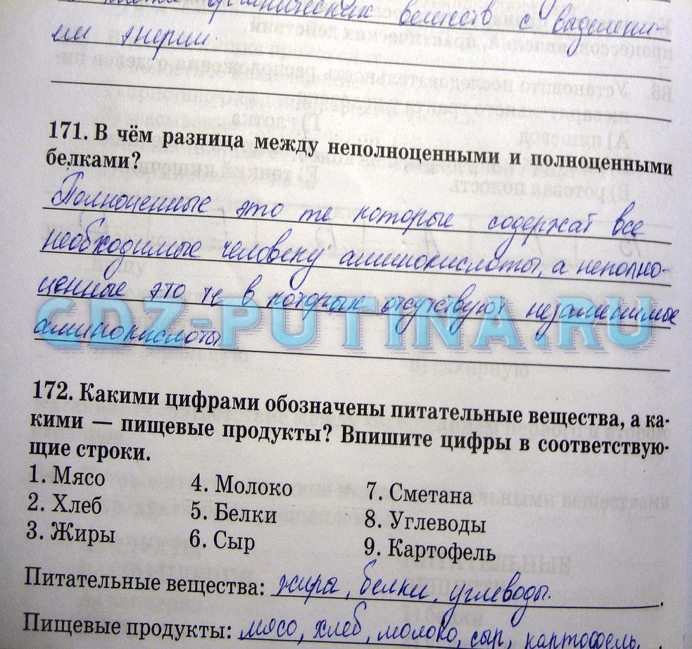 гдз 8 класс Рабочая тетрадь   задание 171 Биология Сонин Н.И., Агафонова И.Б.