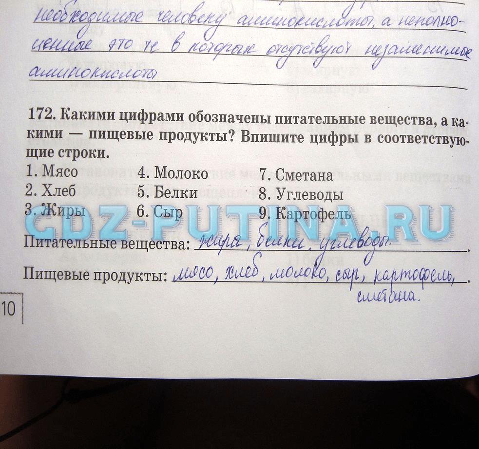 гдз 8 класс Рабочая тетрадь   задание 172 Биология Сонин Н.И., Агафонова И.Б.
