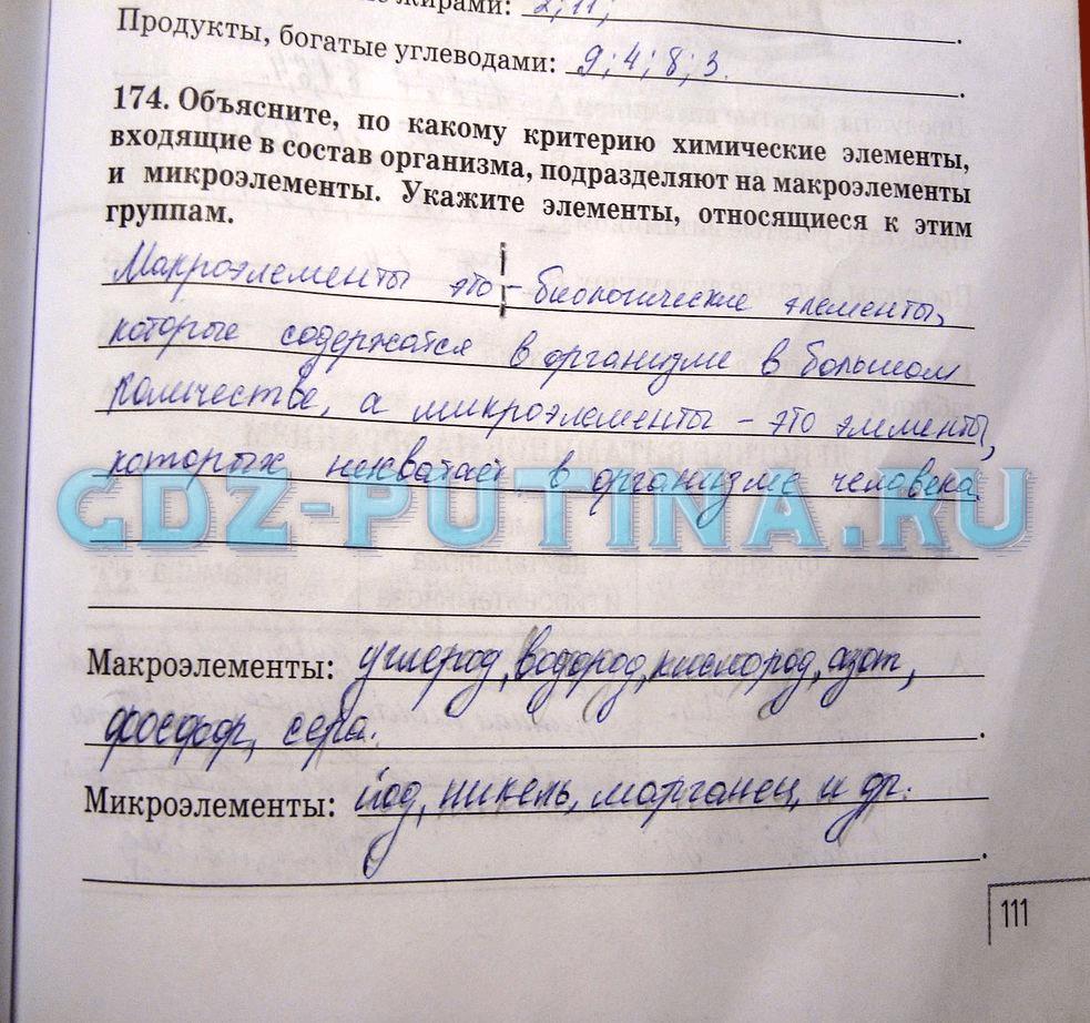 гдз 8 класс Рабочая тетрадь   задание 174 Биология Сонин Н.И., Агафонова И.Б.