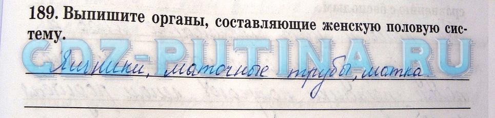 гдз 8 класс Рабочая тетрадь   задание 189 Биология Сонин Н.И., Агафонова И.Б.