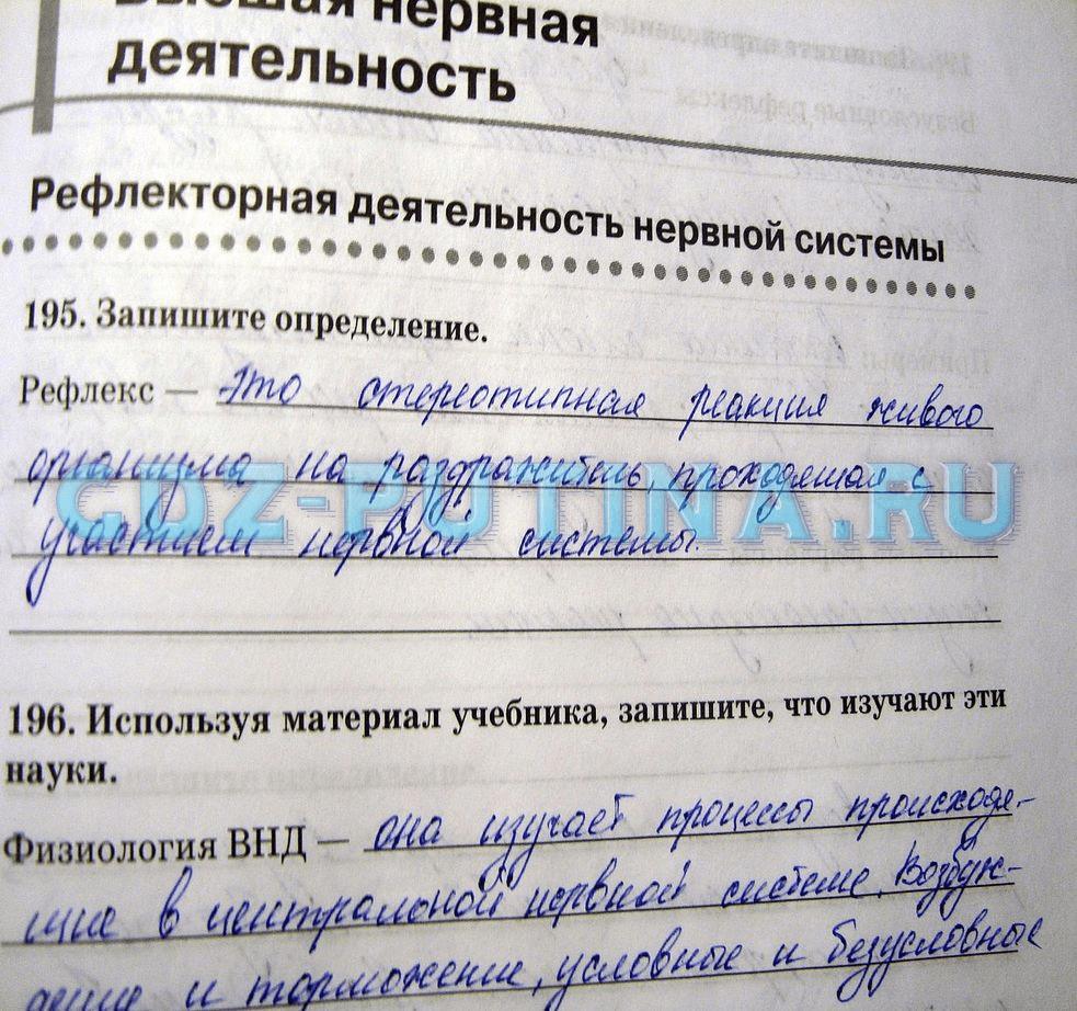 гдз 8 класс Рабочая тетрадь   задание 195 Биология Сонин Н.И., Агафонова И.Б.