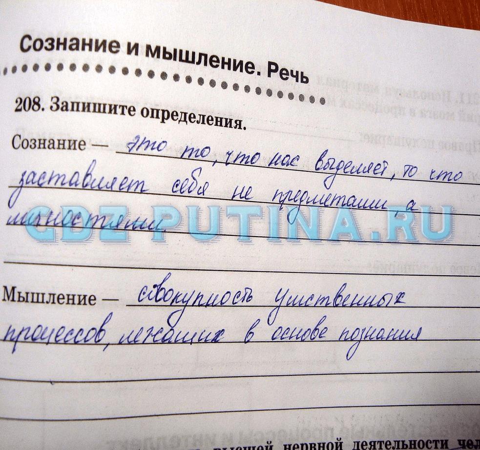 гдз 8 класс Рабочая тетрадь   задание 208 Биология Сонин Н.И., Агафонова И.Б.