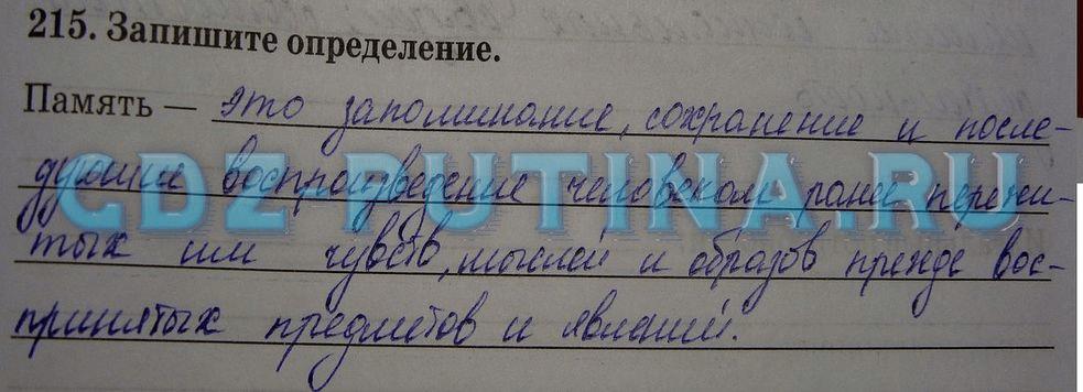 гдз 8 класс Рабочая тетрадь   задание 215 Биология Сонин Н.И., Агафонова И.Б.