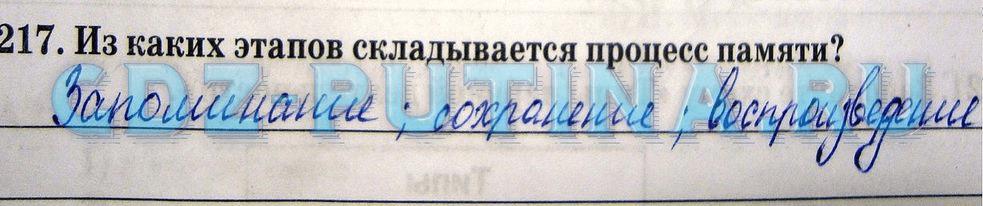 гдз 8 класс Рабочая тетрадь   задание 217 Биология Сонин Н.И., Агафонова И.Б.