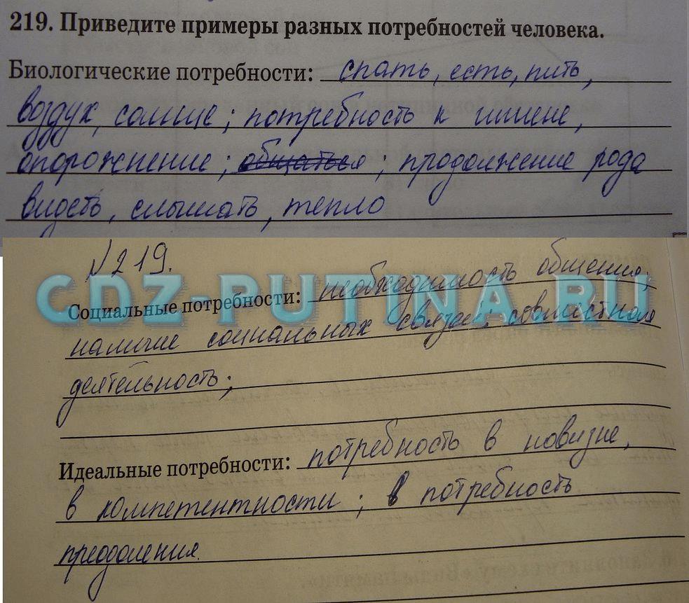 гдз 8 класс Рабочая тетрадь   задание 219 Биология Сонин Н.И., Агафонова И.Б.