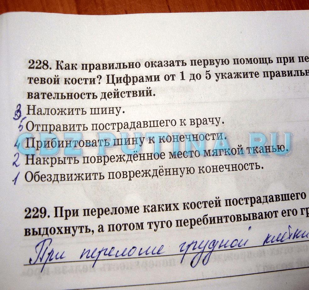 гдз 8 класс Рабочая тетрадь   задание 228 Биология Сонин Н.И., Агафонова И.Б.