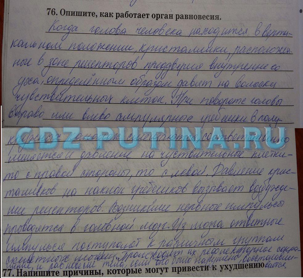 гдз 8 класс Рабочая тетрадь   задание 76 Биология Сонин Н.И., Агафонова И.Б.