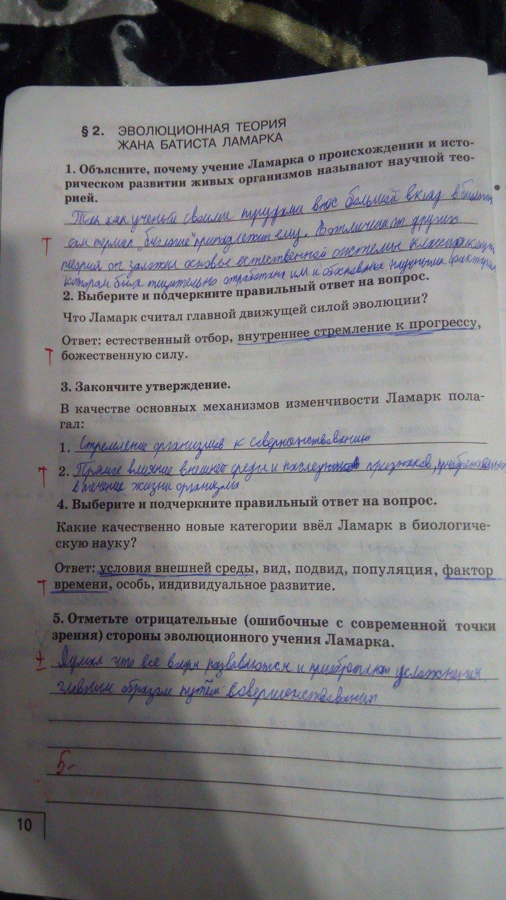 гдз 9 класс Рабочая тетрадь    задание 10 Биология Мамонтов С.Г., Захаров В.Б.