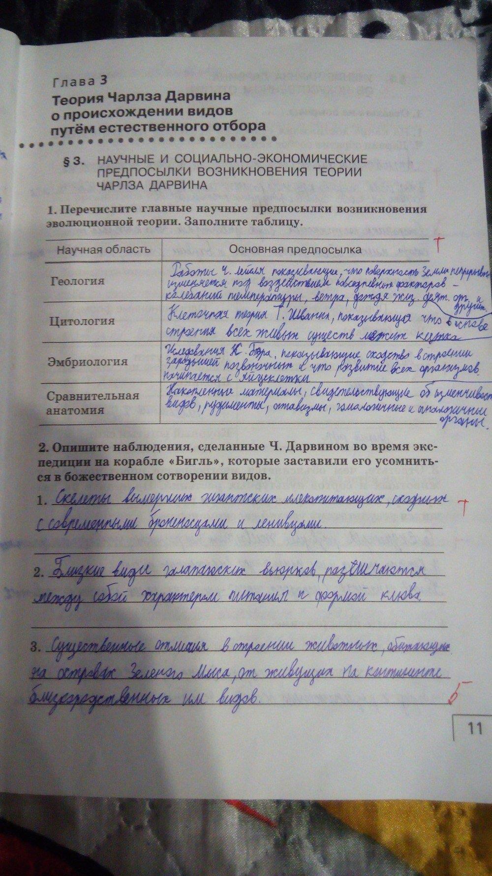 гдз 9 класс Рабочая тетрадь    задание 11 Биология Мамонтов С.Г., Захаров В.Б.