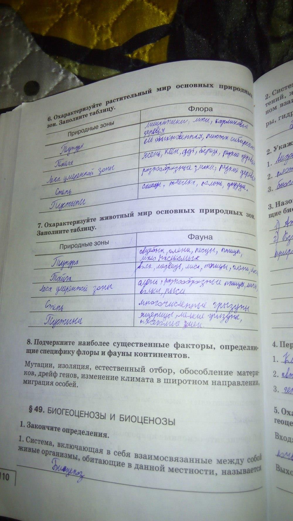 гдз 9 класс Рабочая тетрадь    задание 110 Биология Мамонтов С.Г., Захаров В.Б.