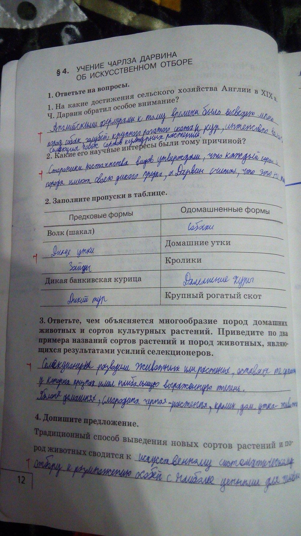 гдз 9 класс Рабочая тетрадь    задание 12 Биология Мамонтов С.Г., Захаров В.Б.