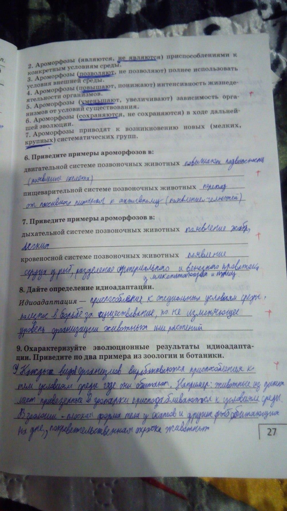 гдз 9 класс Рабочая тетрадь    задание 27 Биология Мамонтов С.Г., Захаров В.Б.