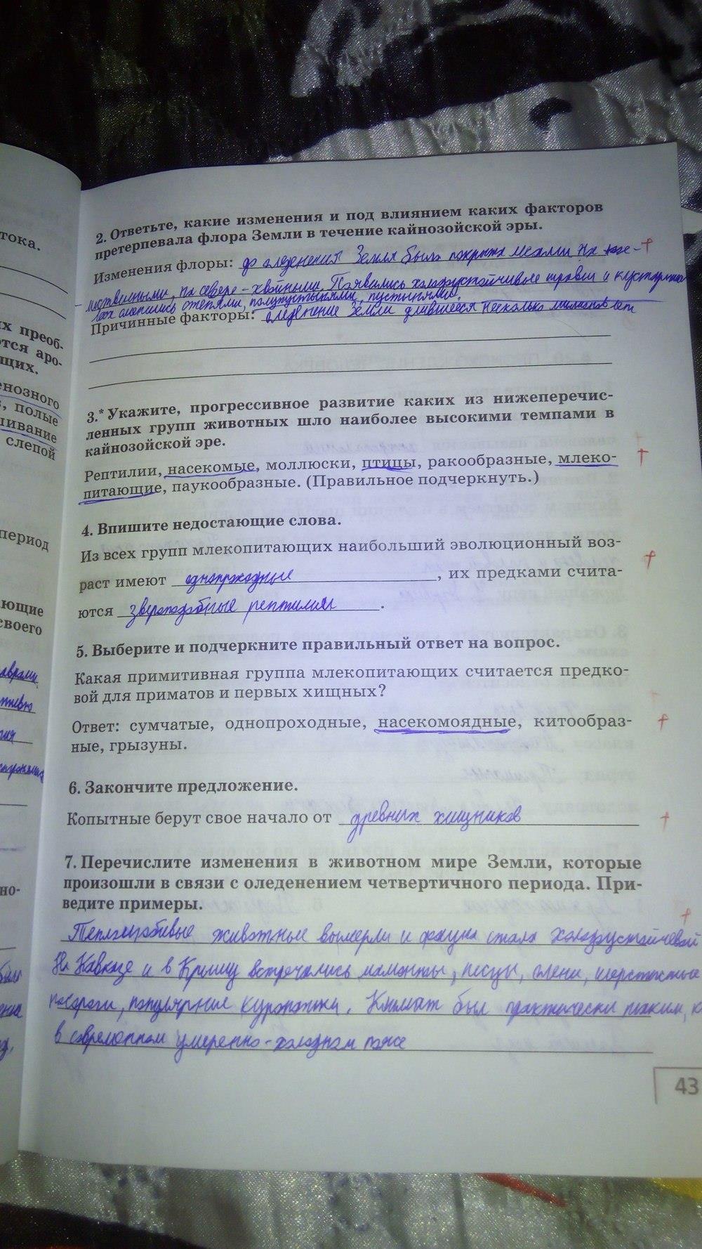 гдз 9 класс Рабочая тетрадь    задание 43 Биология Мамонтов С.Г., Захаров В.Б.