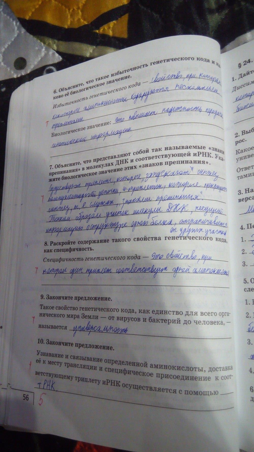 гдз 9 класс Рабочая тетрадь    задание 56 Биология Мамонтов С.Г., Захаров В.Б.