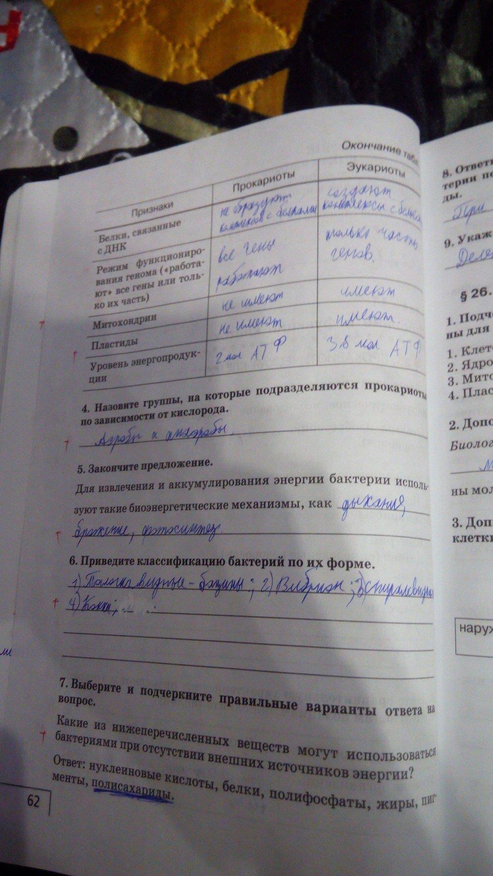 гдз 9 класс Рабочая тетрадь    задание 62 Биология Мамонтов С.Г., Захаров В.Б.
