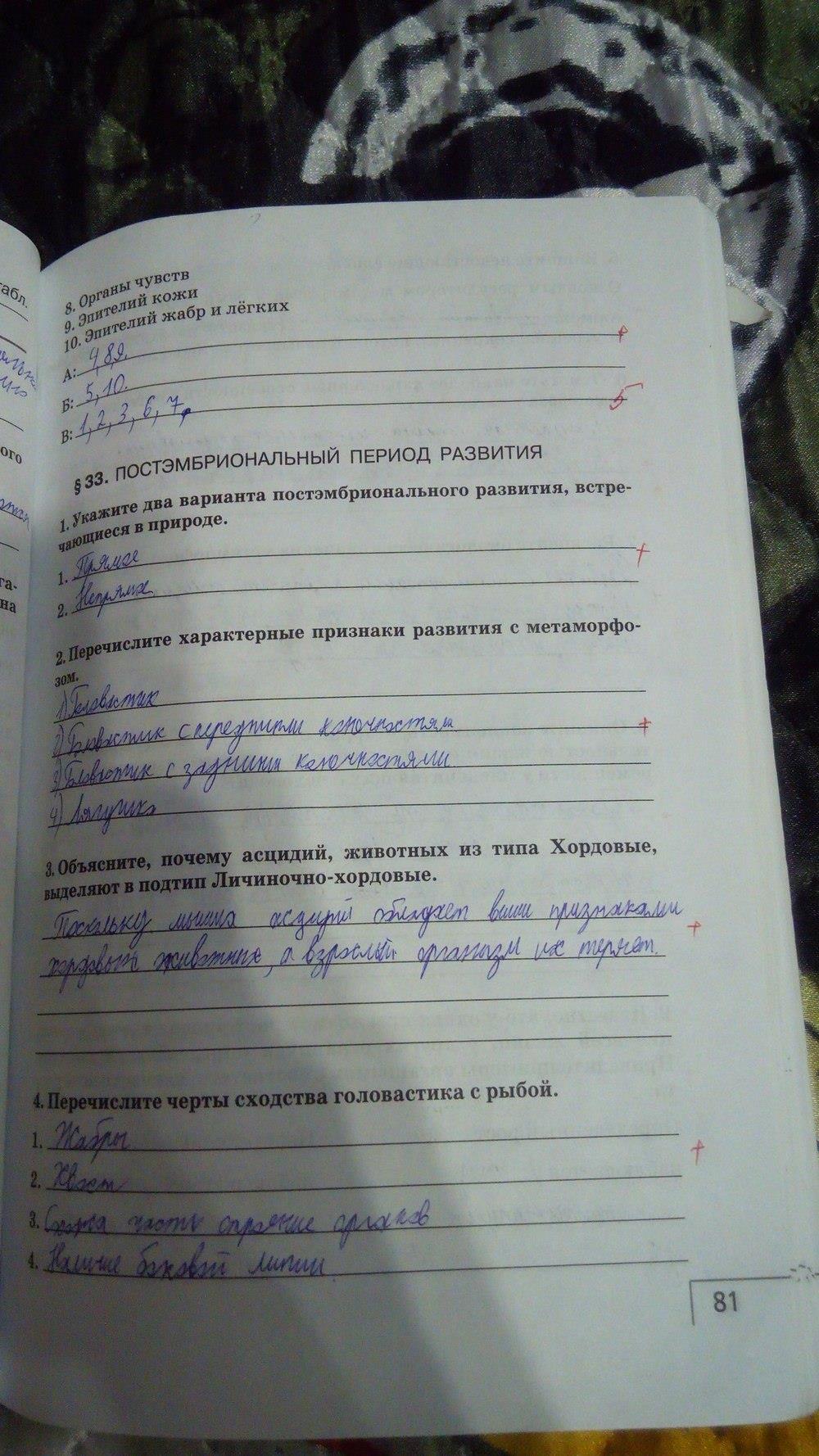 гдз 9 класс Рабочая тетрадь    задание 81 Биология Мамонтов С.Г., Захаров В.Б.