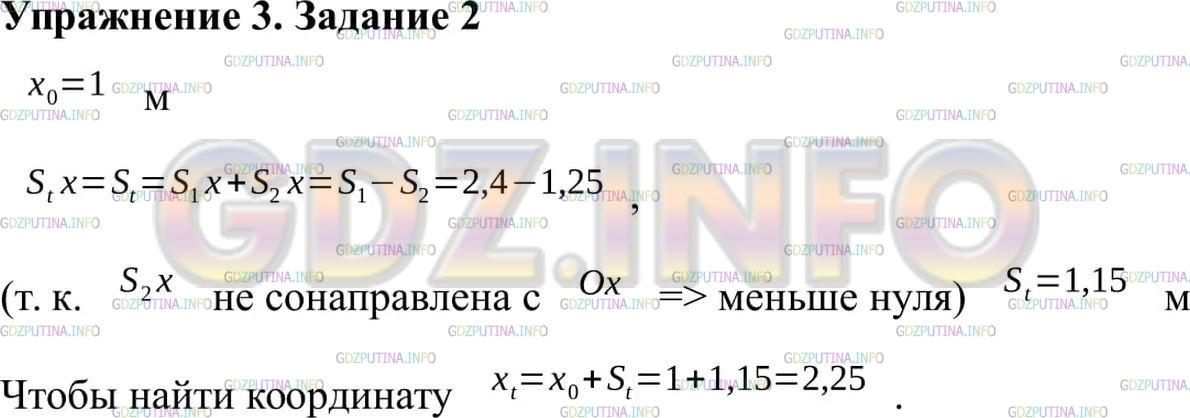 гдз 9 класс Учебник упражение 3, задание 2 Физика А. В. Пёрышкин, Е. М. Гутник,