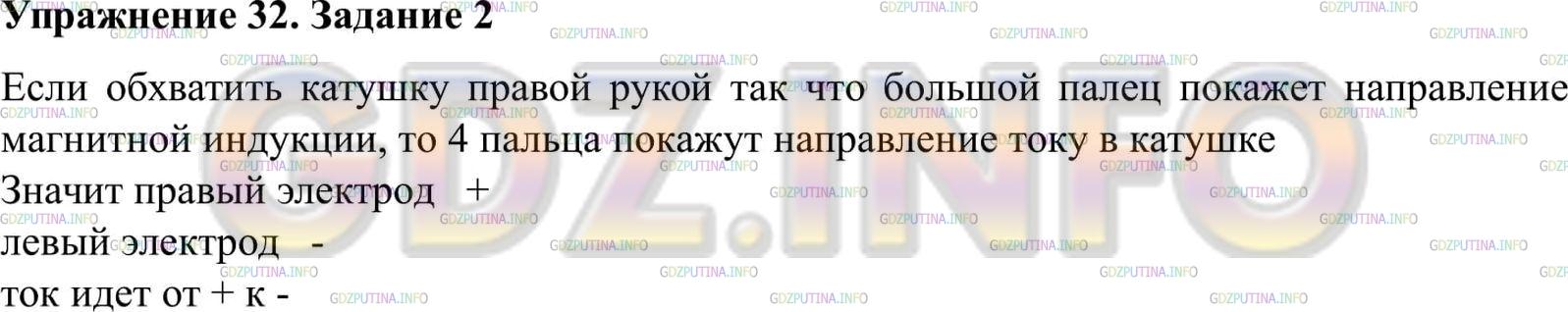 гдз 9 класс Учебник упражение 32, задание 2 Физика А. В. Пёрышкин, Е. М. Гутник,