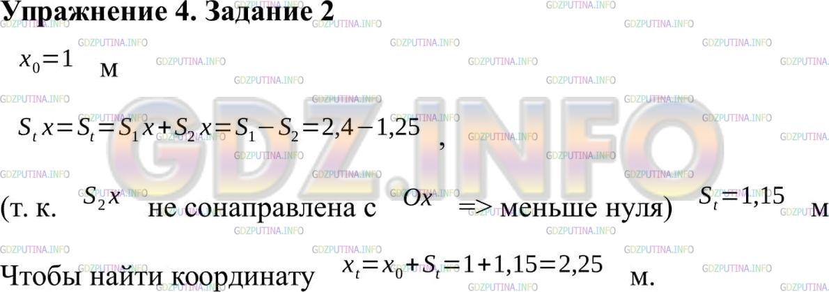 гдз 9 класс Учебник упражение 4, задание 2 Физика А. В. Пёрышкин, Е. М. Гутник,