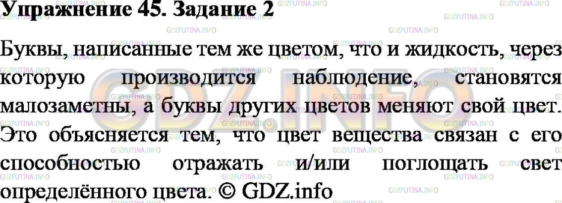 гдз 9 класс Учебник упражение 45, задание 2 Физика А. В. Пёрышкин, Е. М. Гутник,