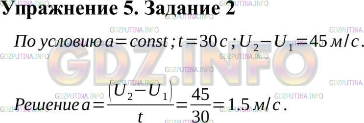 гдз 9 класс Учебник упражение 5, задание 2 Физика А. В. Пёрышкин, Е. М. Гутник,