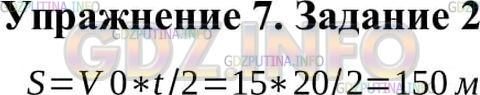 гдз 9 класс Учебник упражение 7, задание 2 Физика А. В. Пёрышкин, Е. М. Гутник,