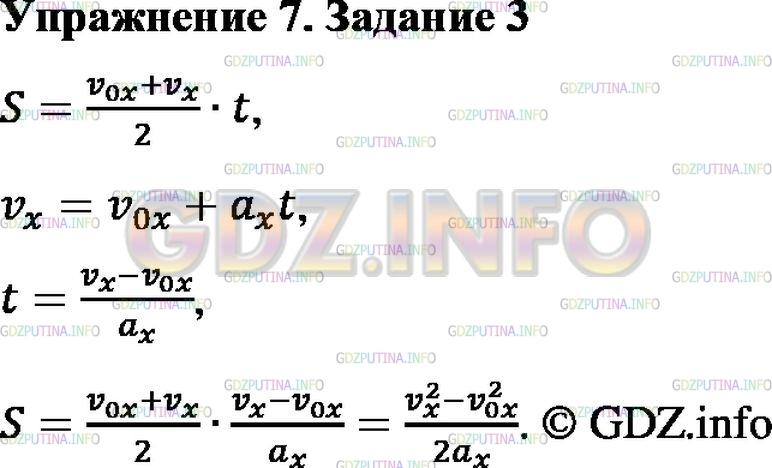 гдз 9 класс Учебник упражение 7, задание 3 Физика А. В. Пёрышкин, Е. М. Гутник,